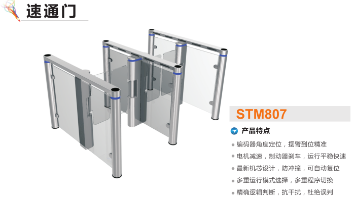 绵阳科创区速通门STM807